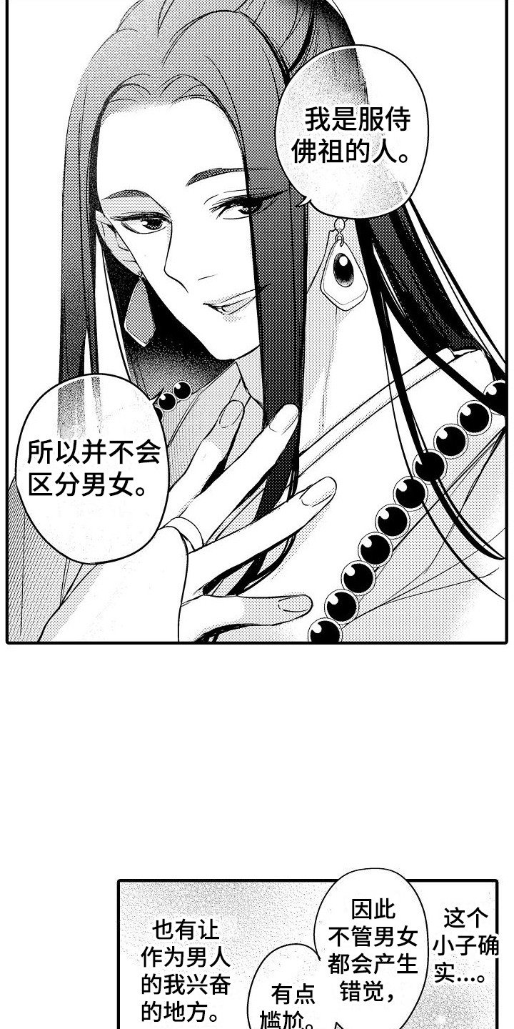 第3章：莫名可爱