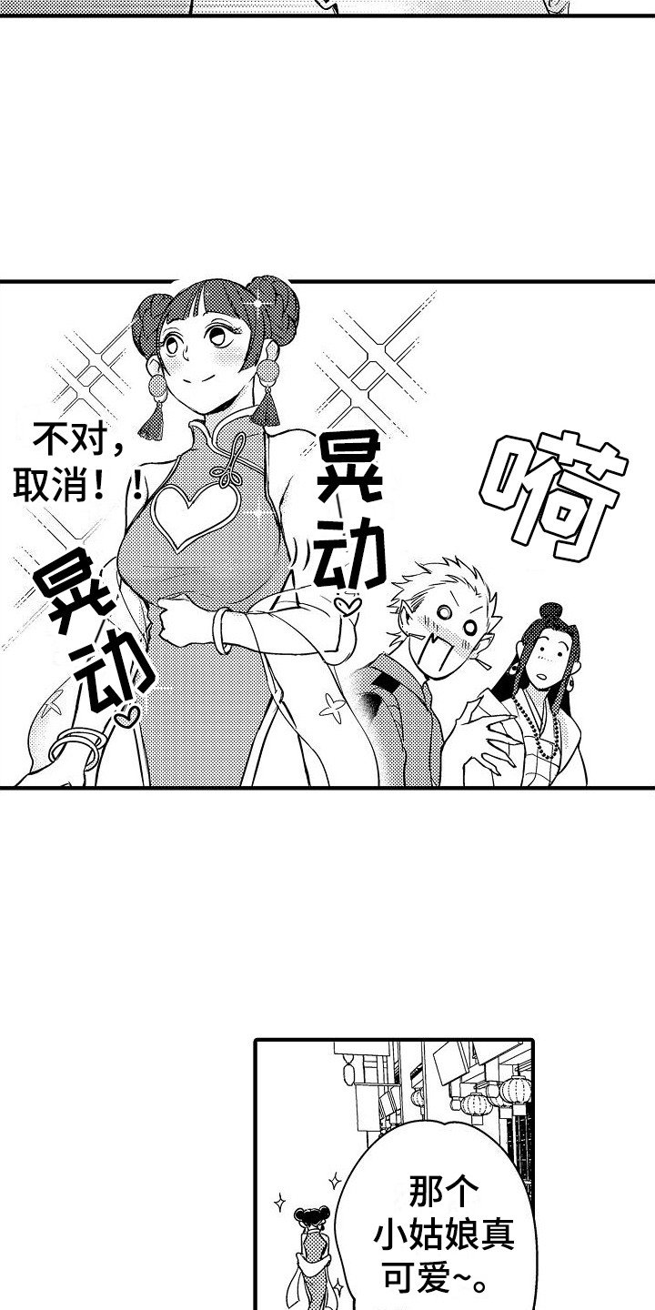 第3章：莫名可爱