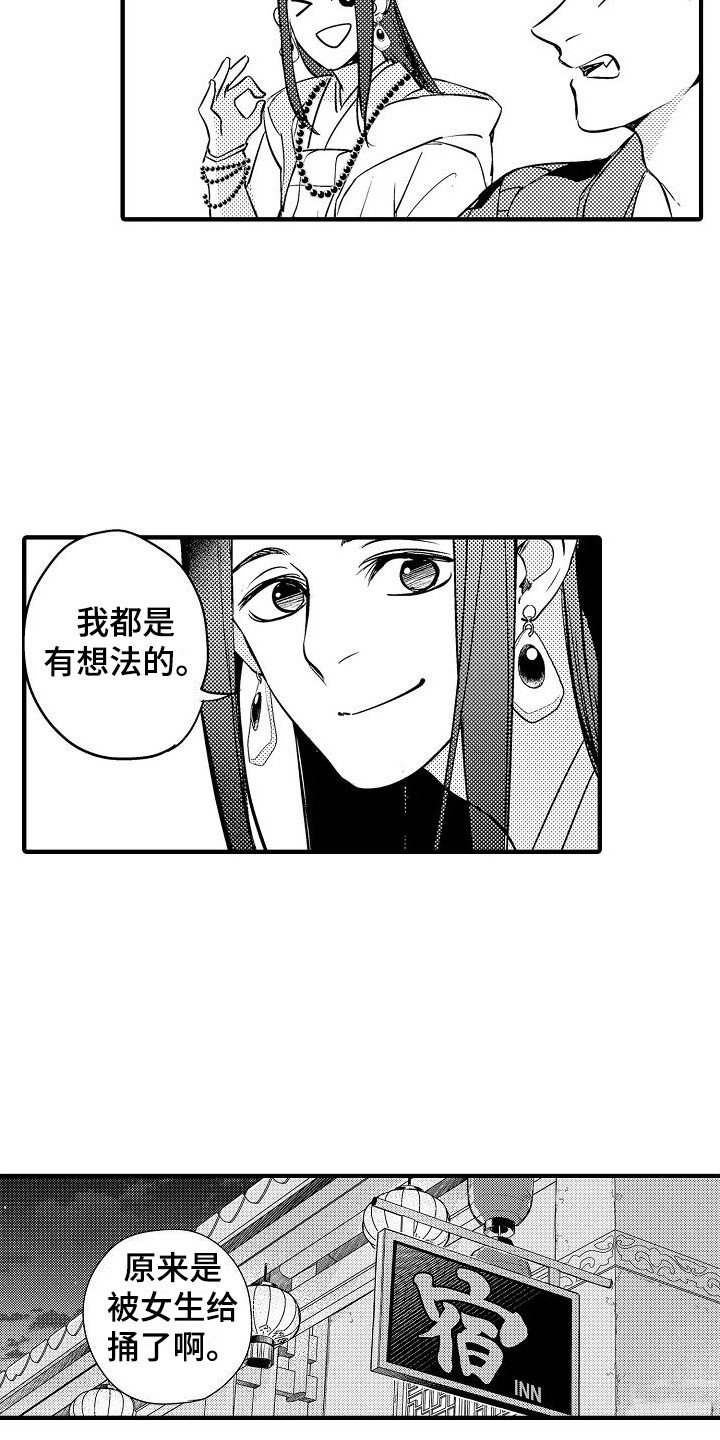 第3章：莫名可爱