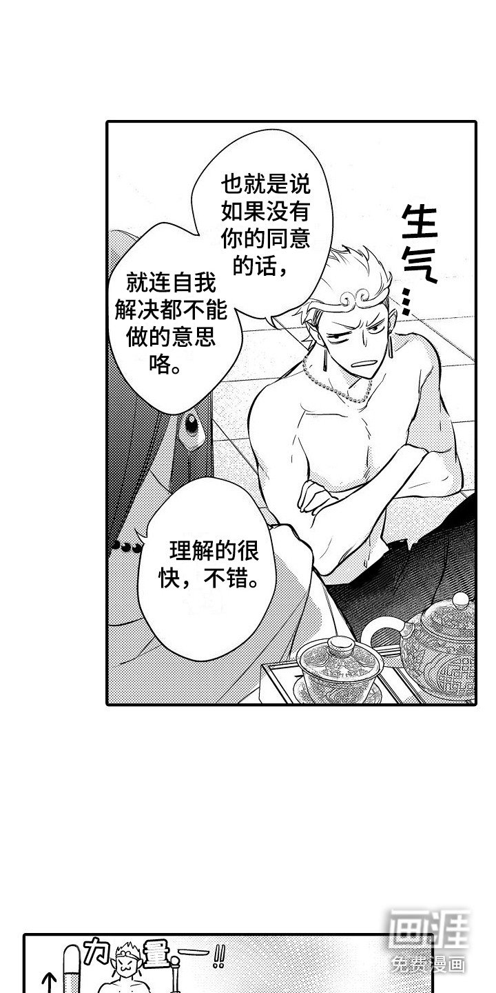 第5章：金箍圈
