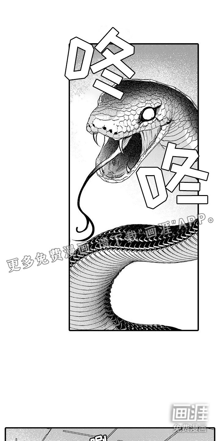 第9章：蛇妖 