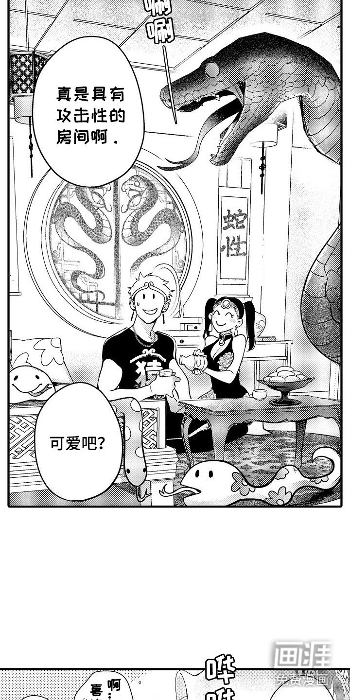第9章：蛇妖 