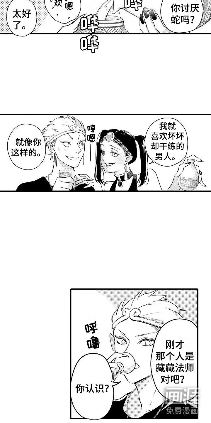 第9章：蛇妖 