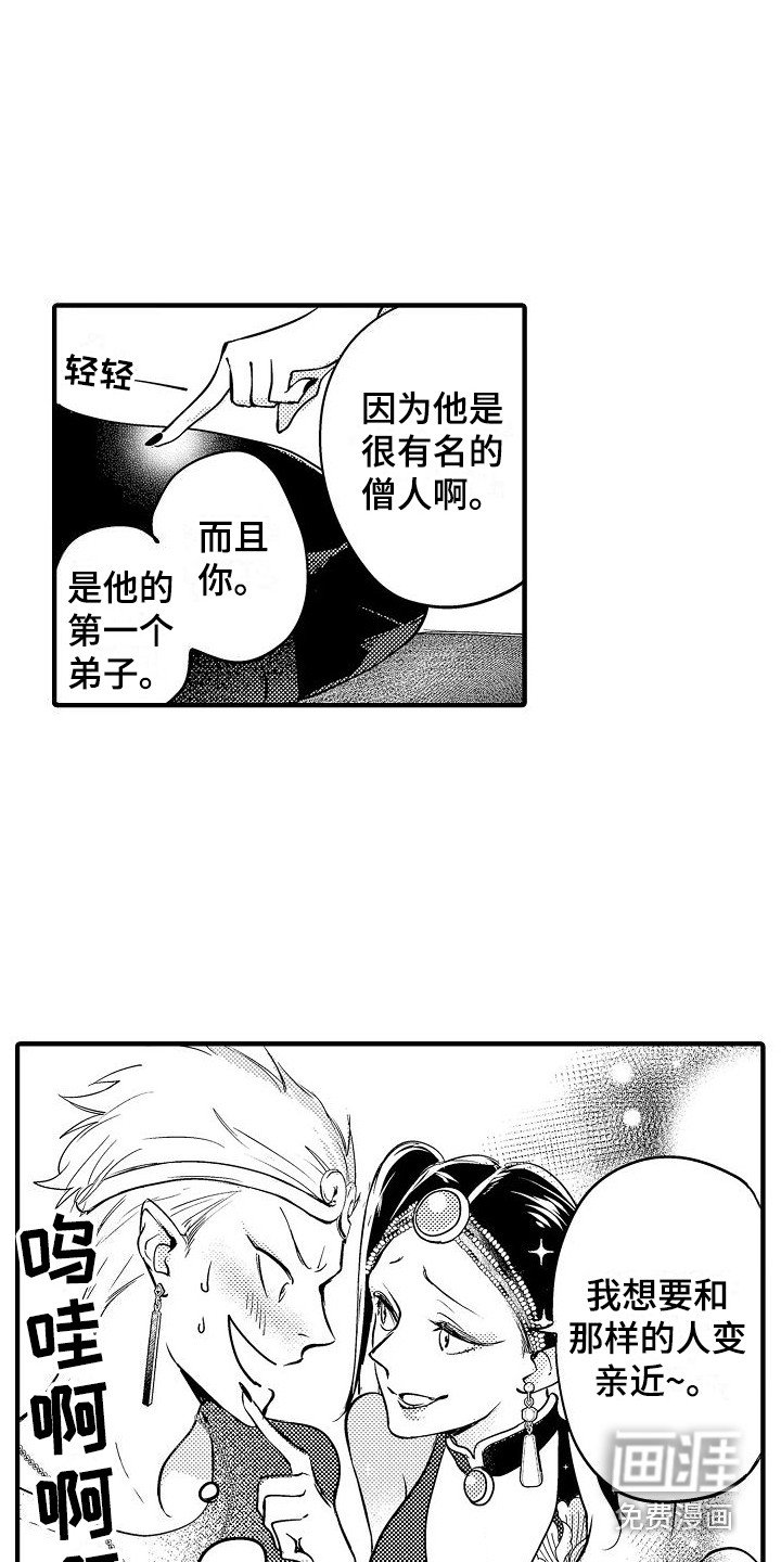 第9章：蛇妖 