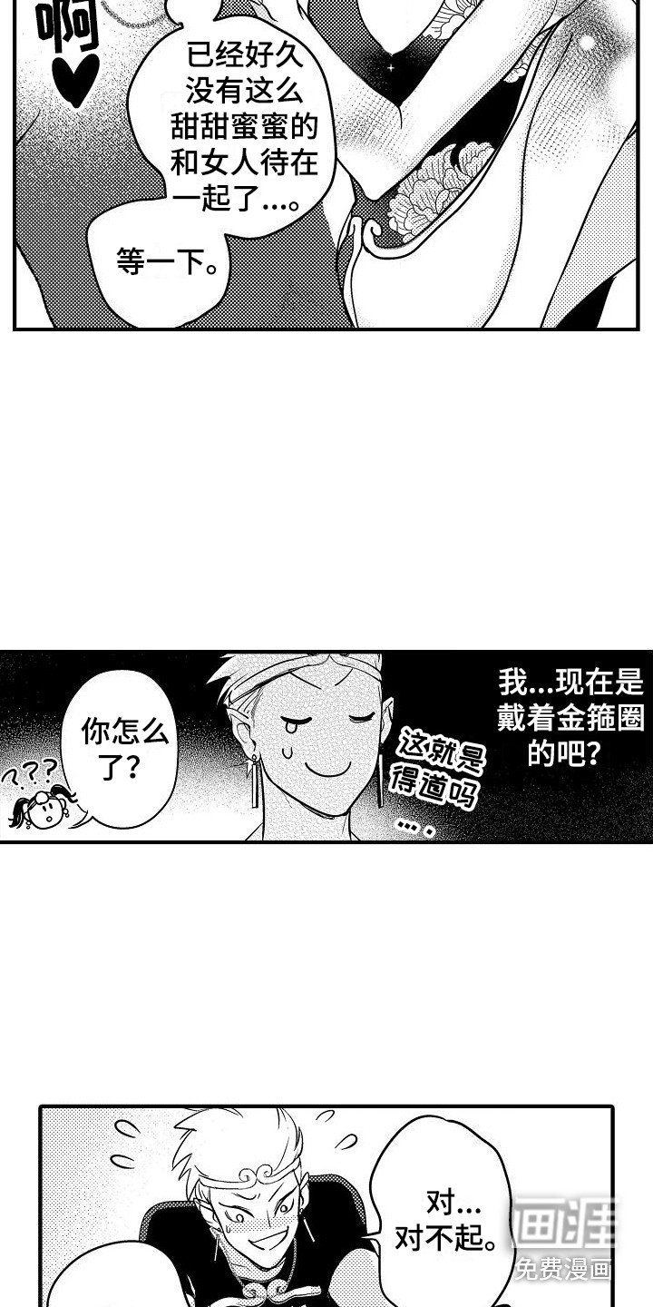 第9章：蛇妖 
