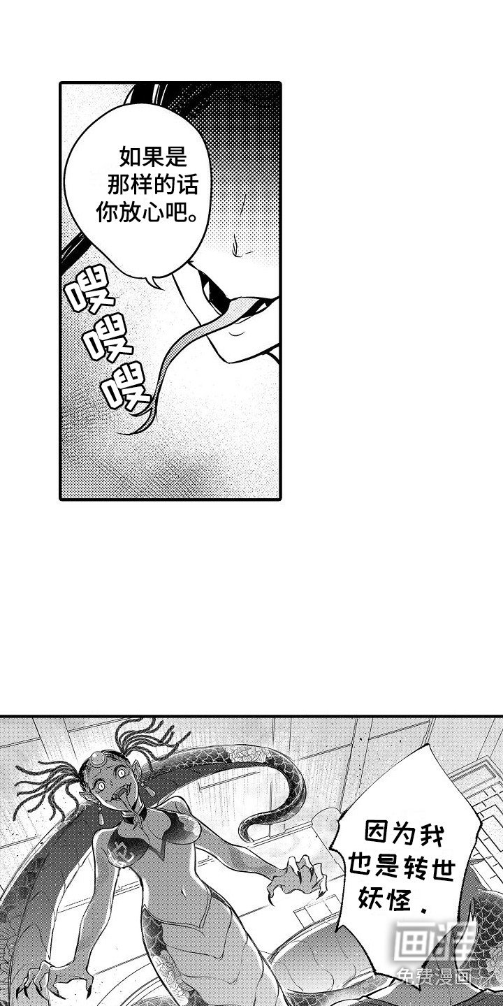 第9章：蛇妖 