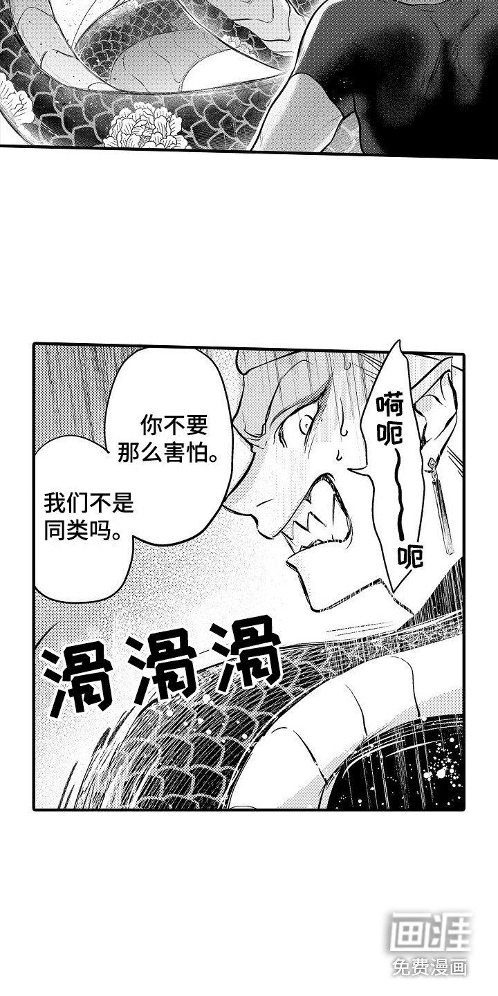 第9章：蛇妖 
