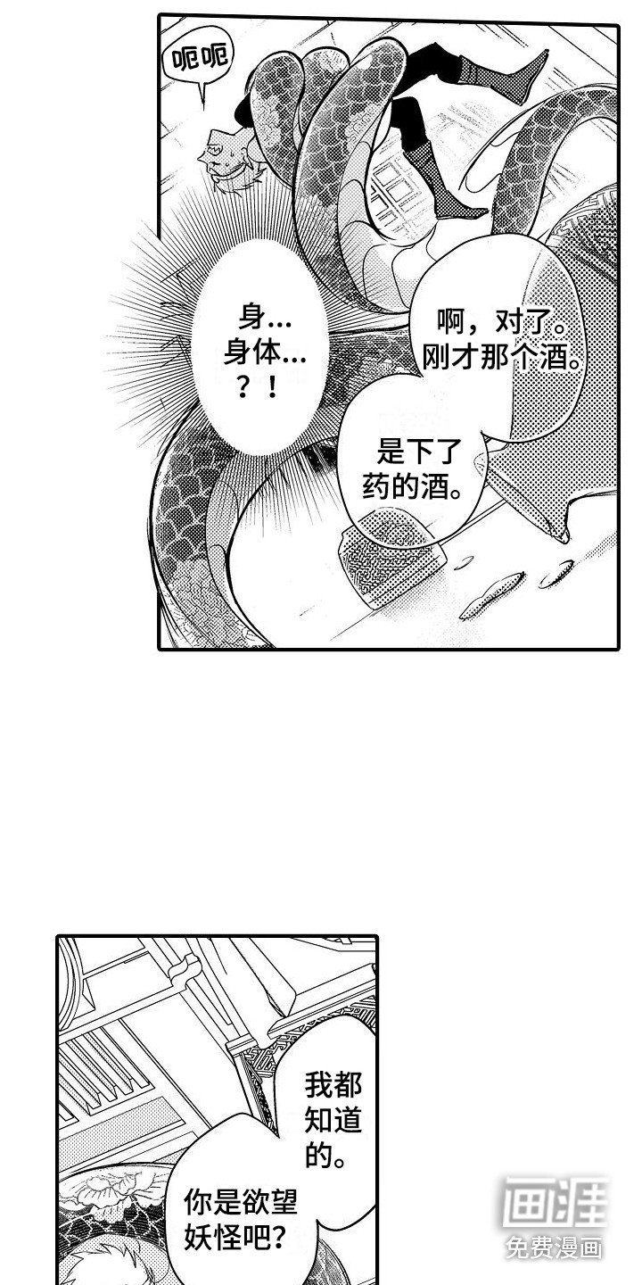 第9章：蛇妖 