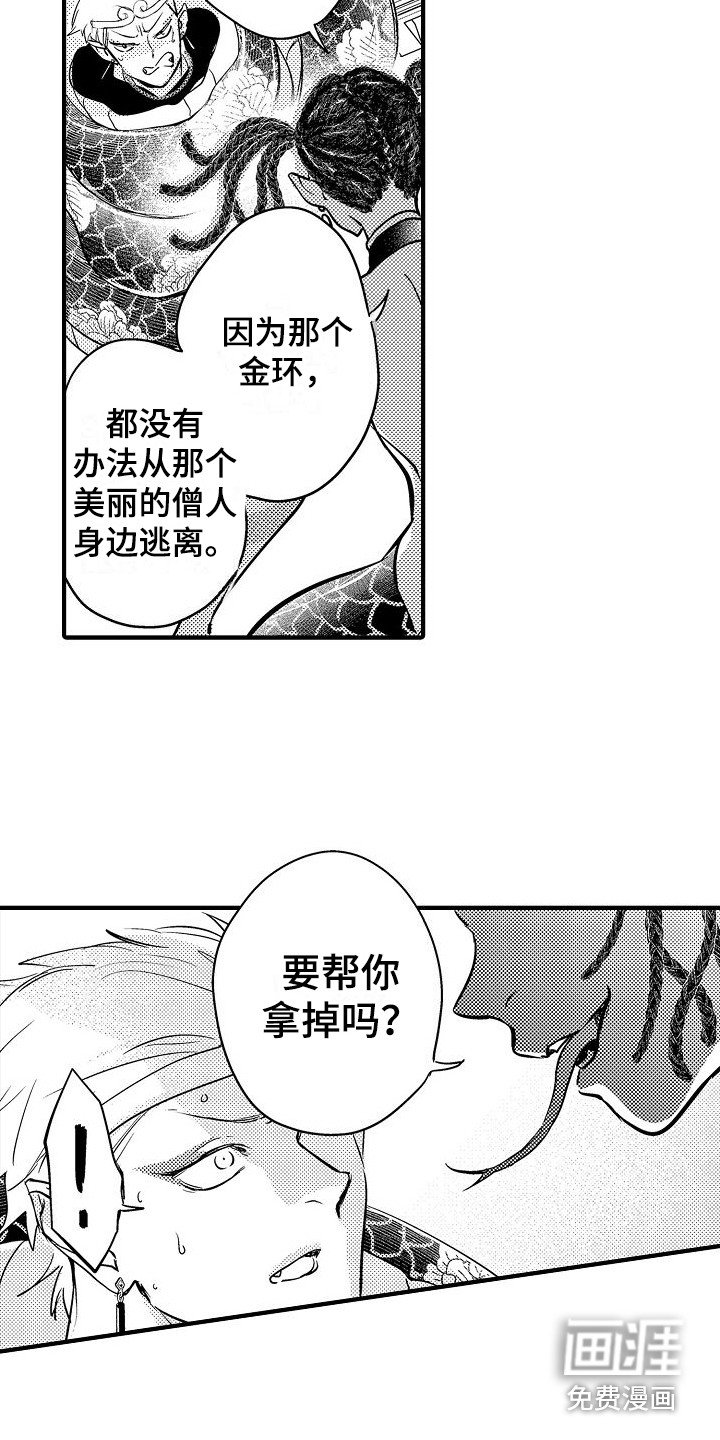 第9章：蛇妖 