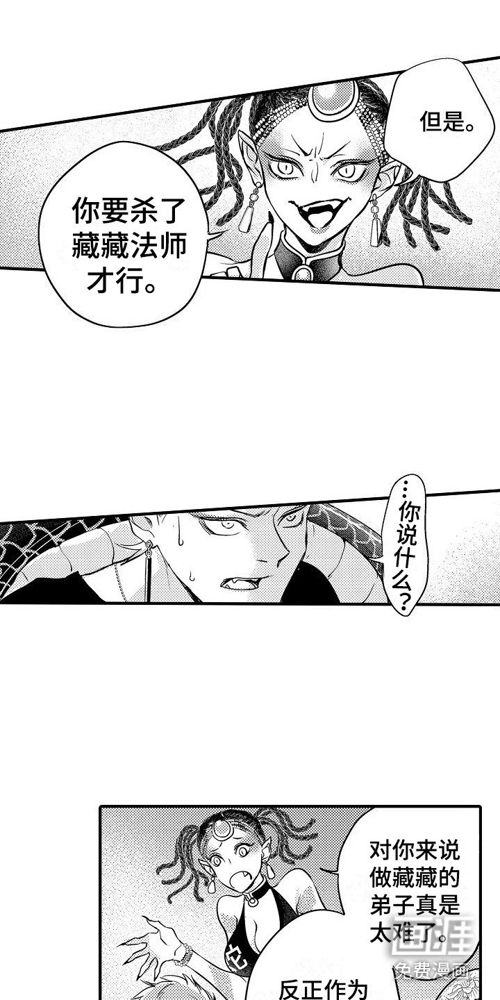第9章：蛇妖 