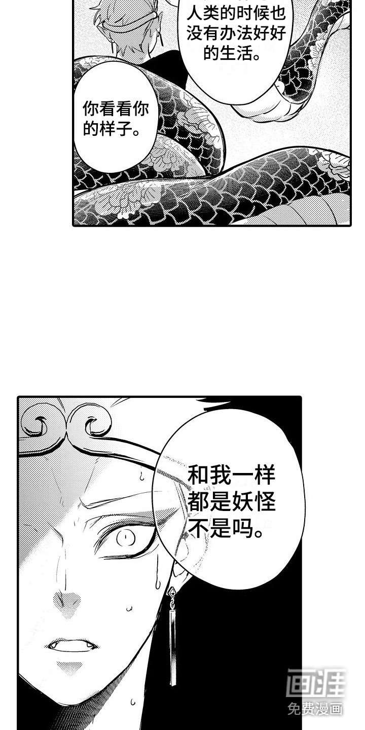 第9章：蛇妖 