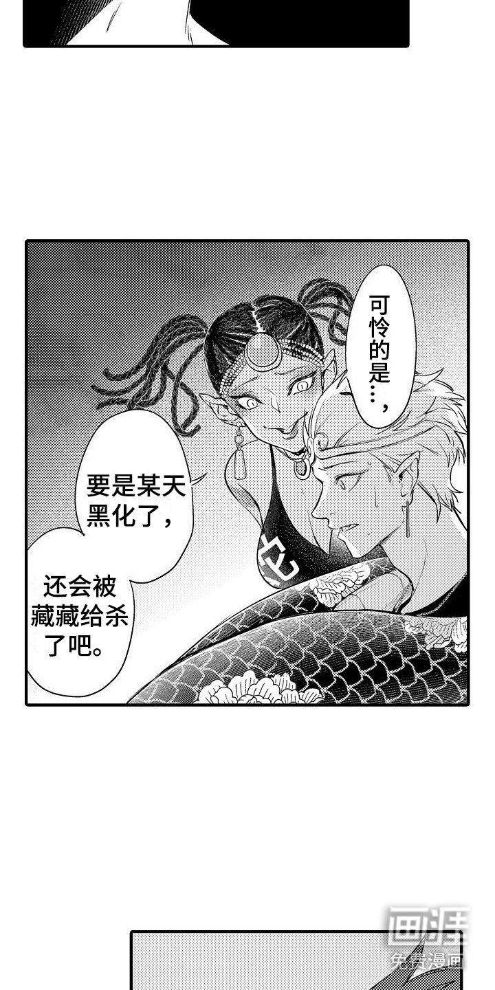 第9章：蛇妖 