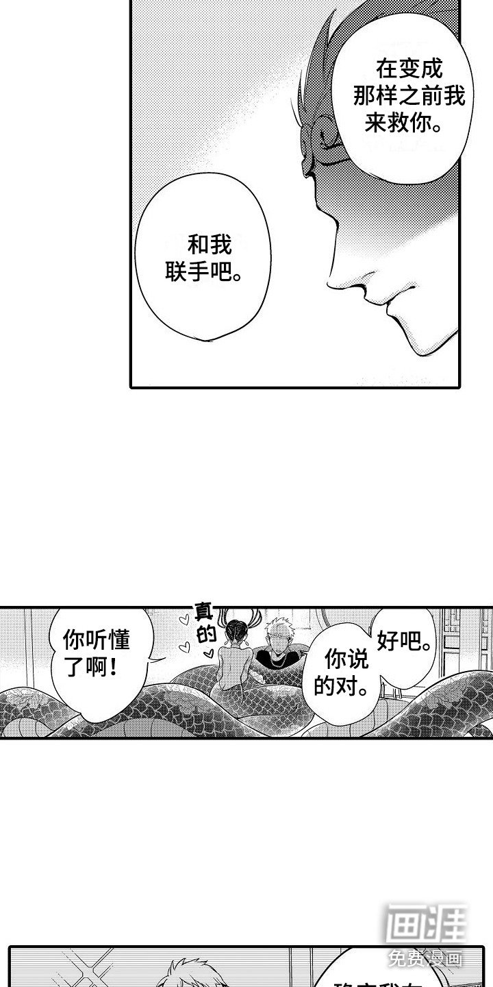 第9章：蛇妖 