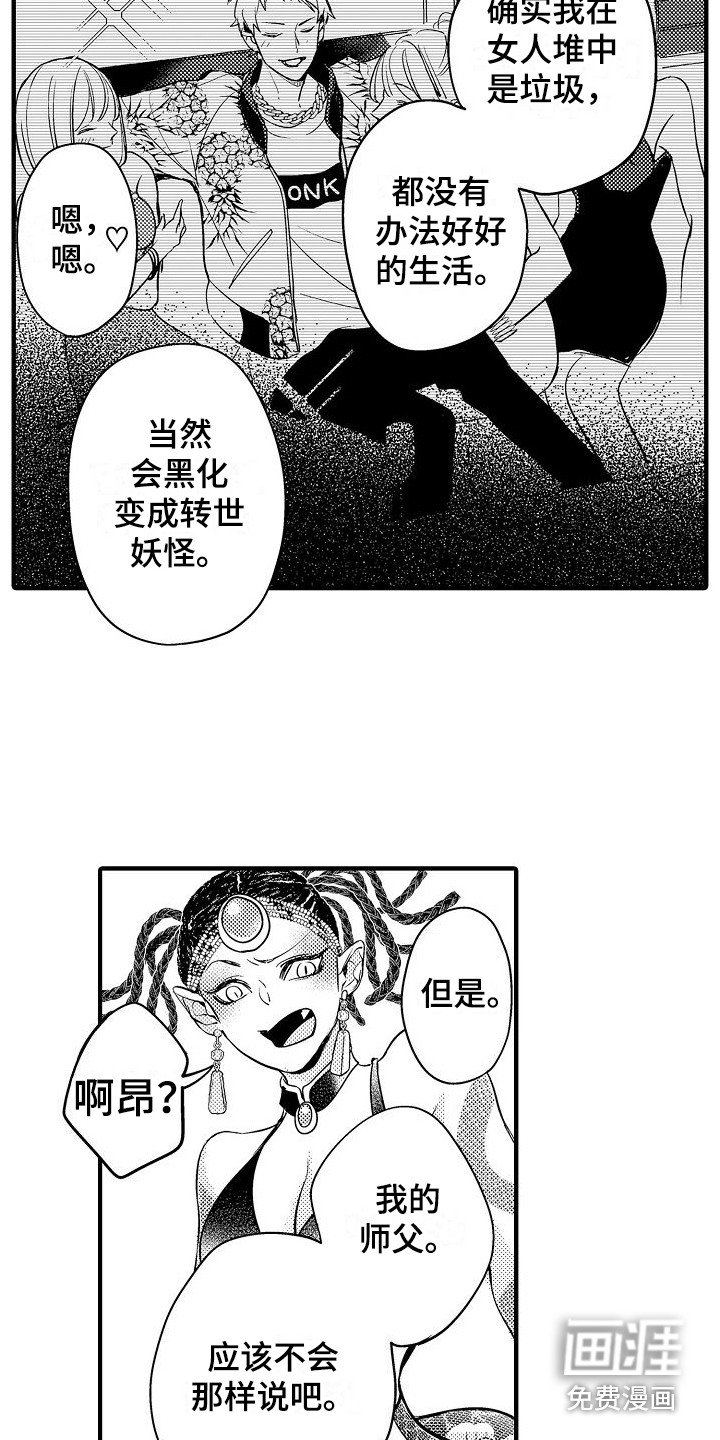 第9章：蛇妖 