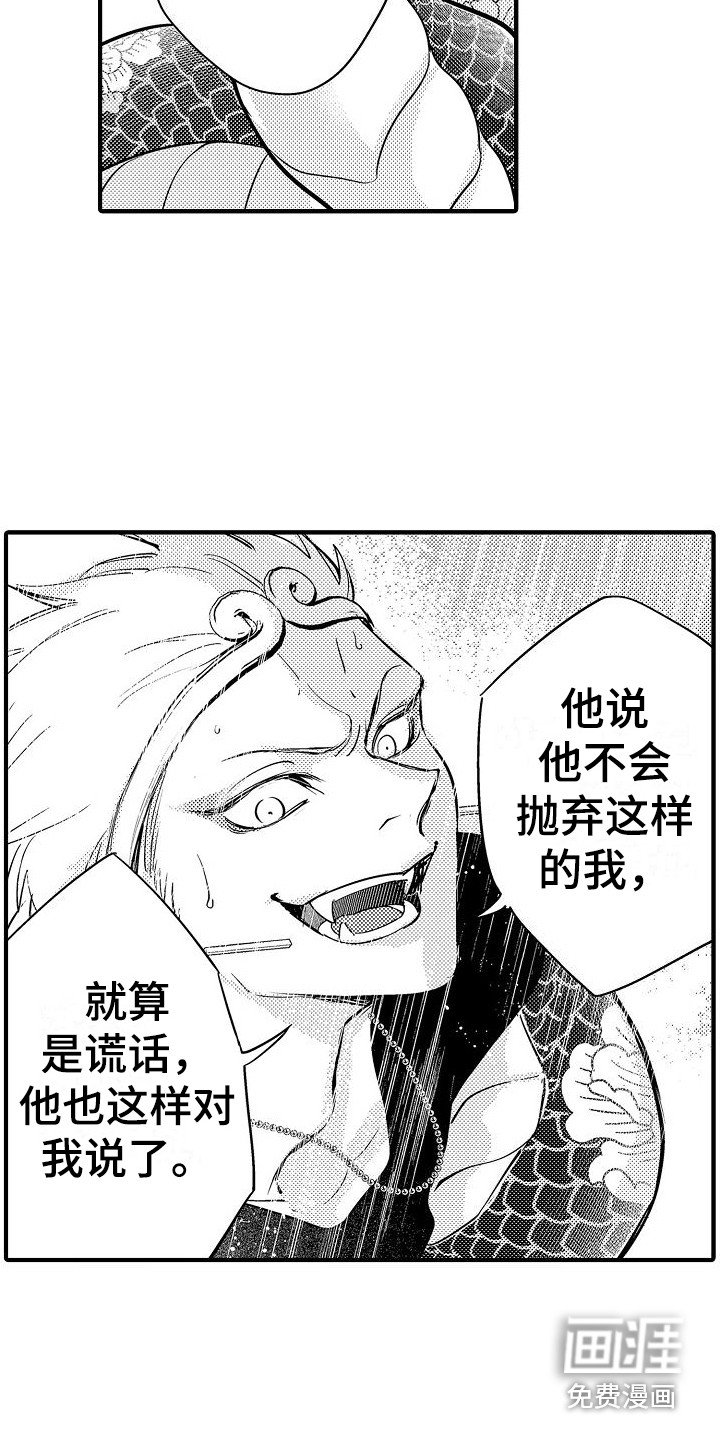 第9章：蛇妖 