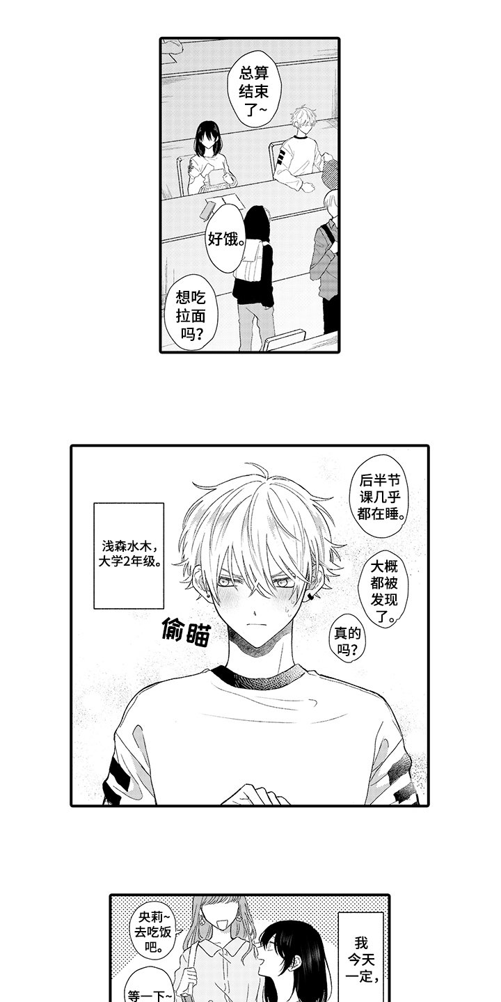 第1章：暗恋