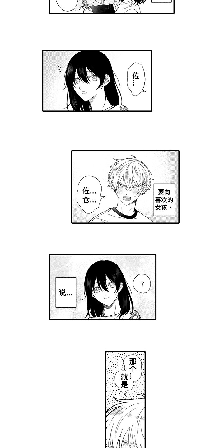 第1章：暗恋