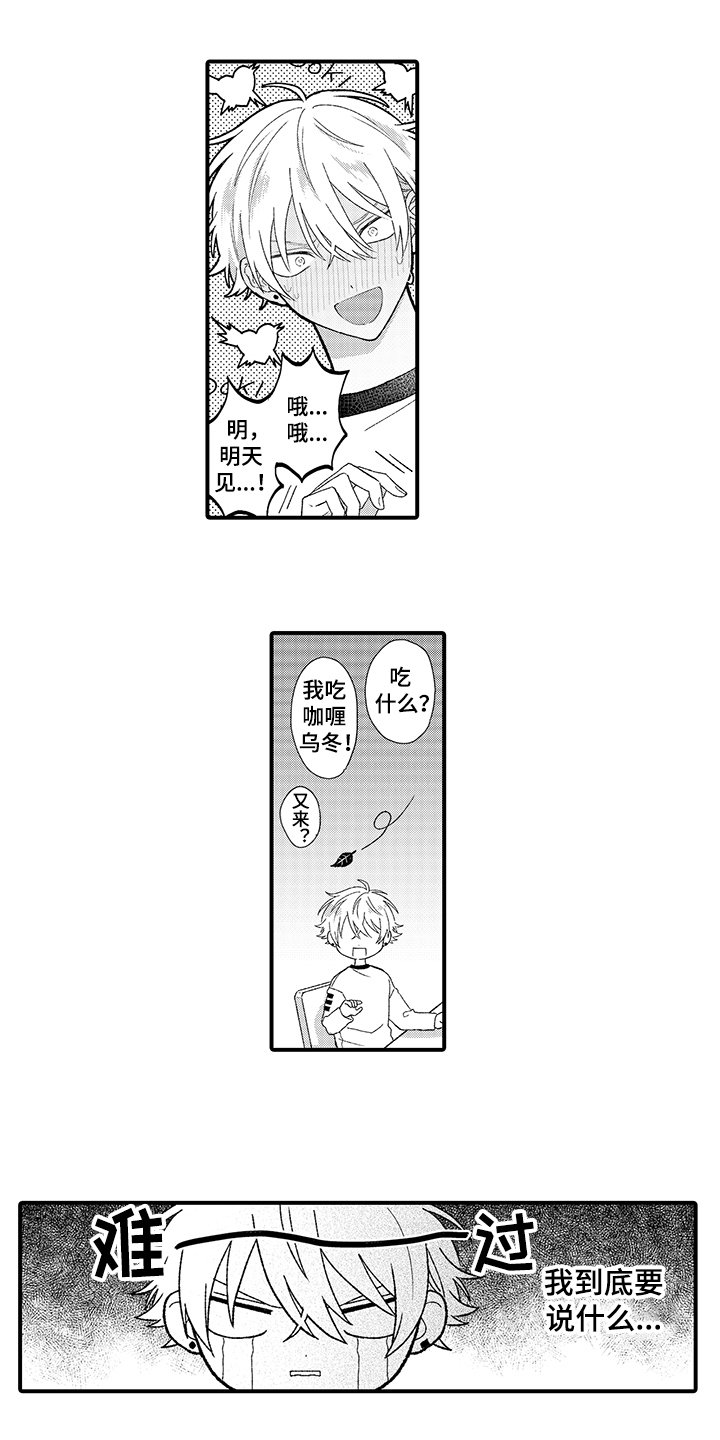 第1章：暗恋