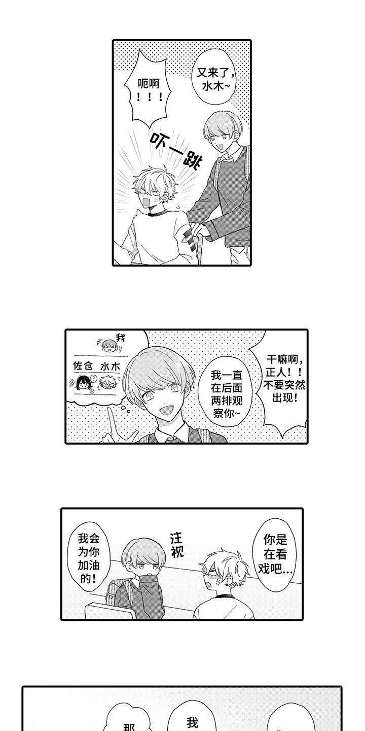 第1章：暗恋