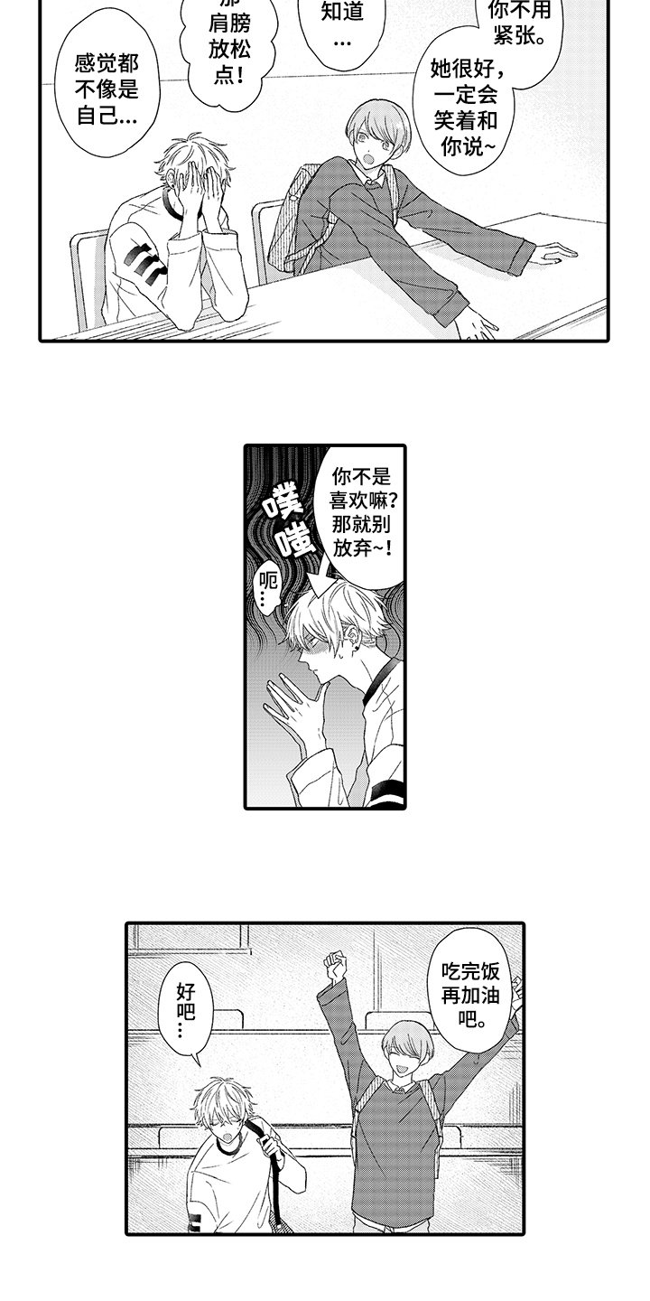 第1章：暗恋