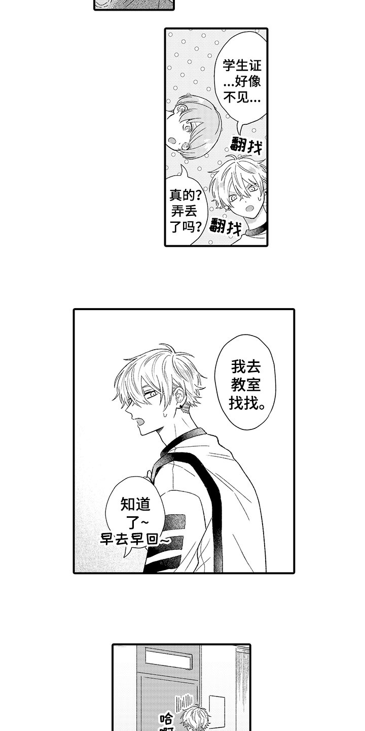第1章：暗恋