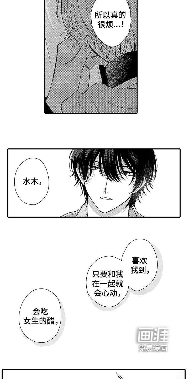 第16章：表白
