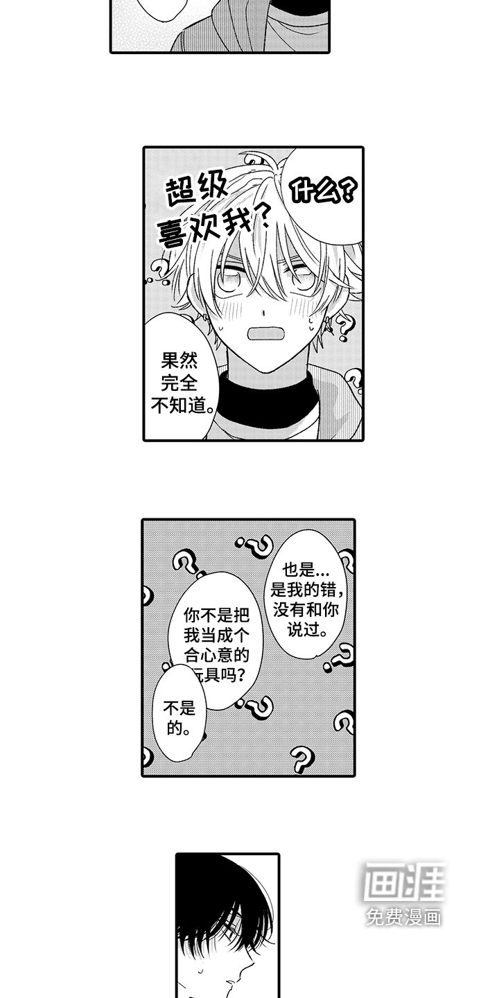 第16章：表白