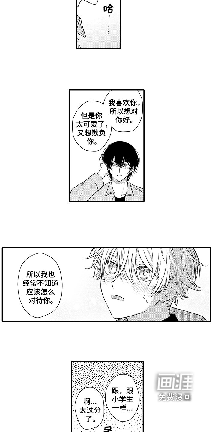 第16章：表白