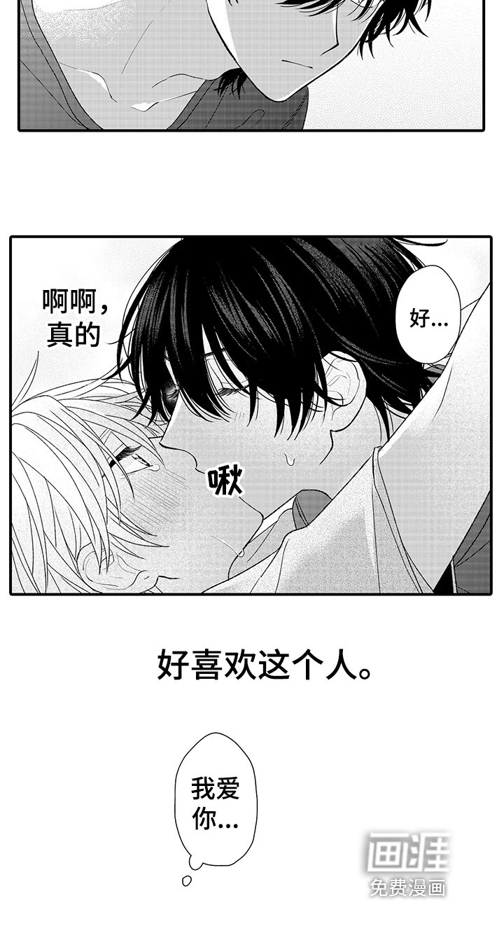 第19章：喜欢【完结】
