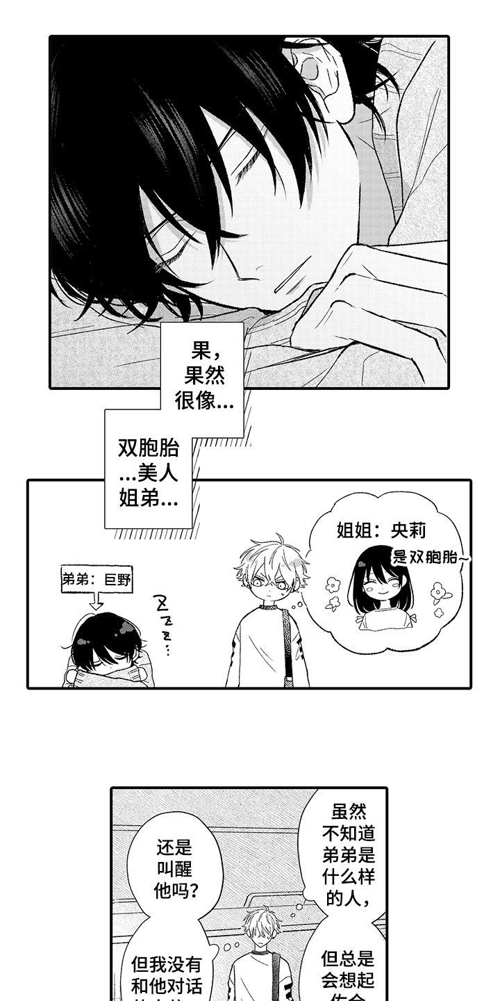 第2章：双胞胎