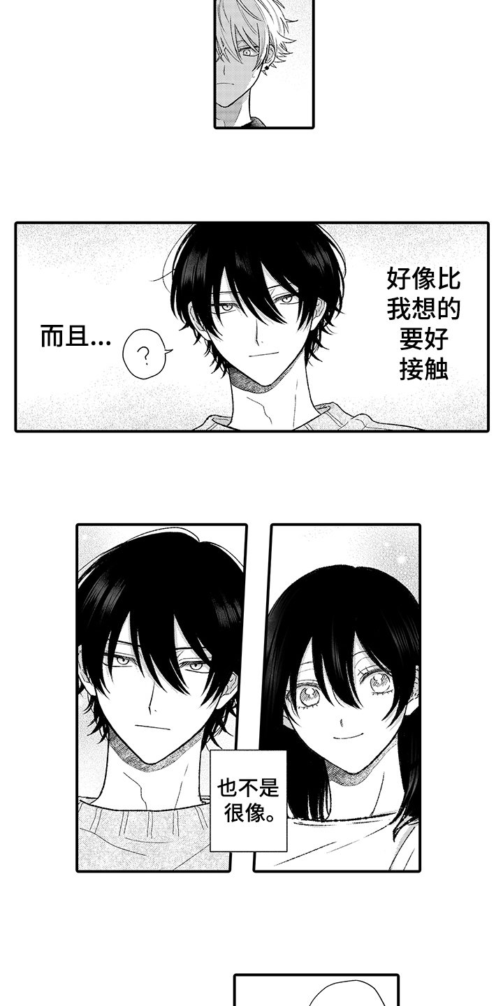 第2章：双胞胎