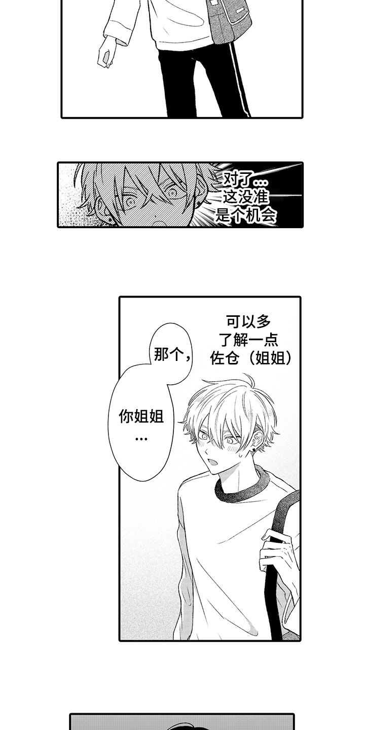 第2章：双胞胎