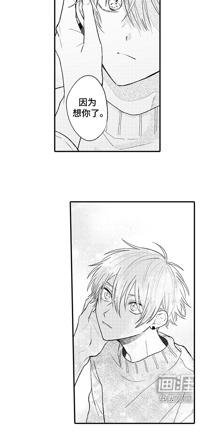 第8章：想念