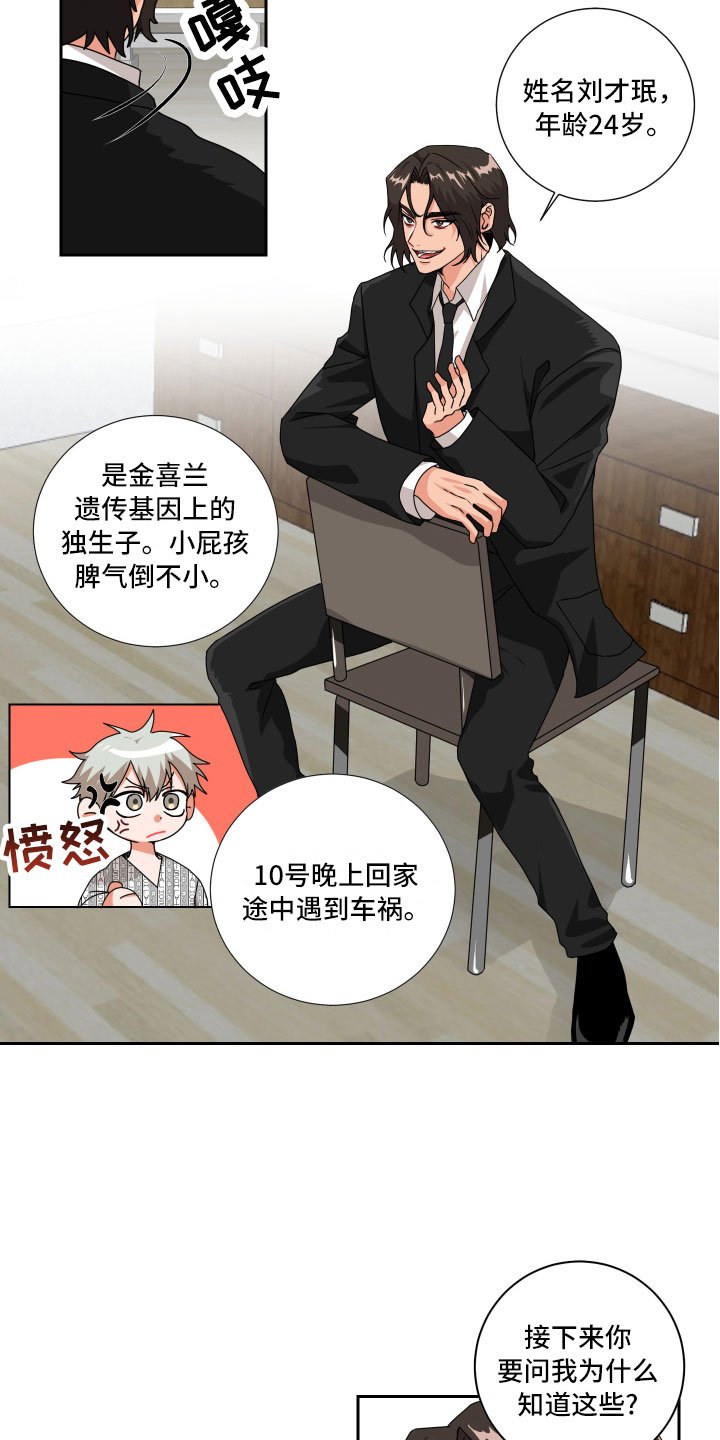 第1章：我的忌日？