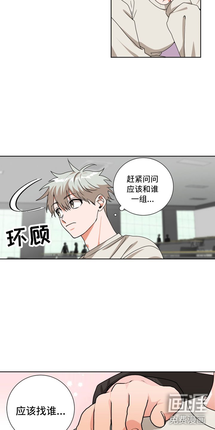 第10章：和我一组