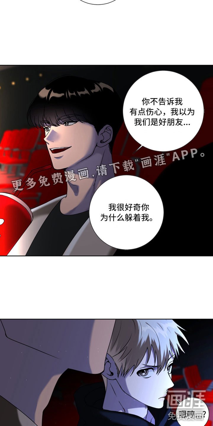 第14章：为什么躲我
