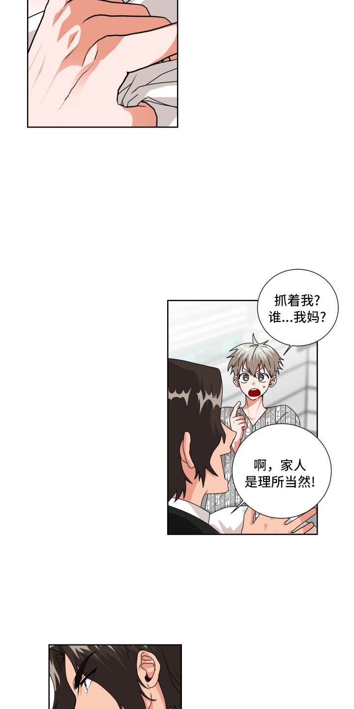 第2章：抓住了