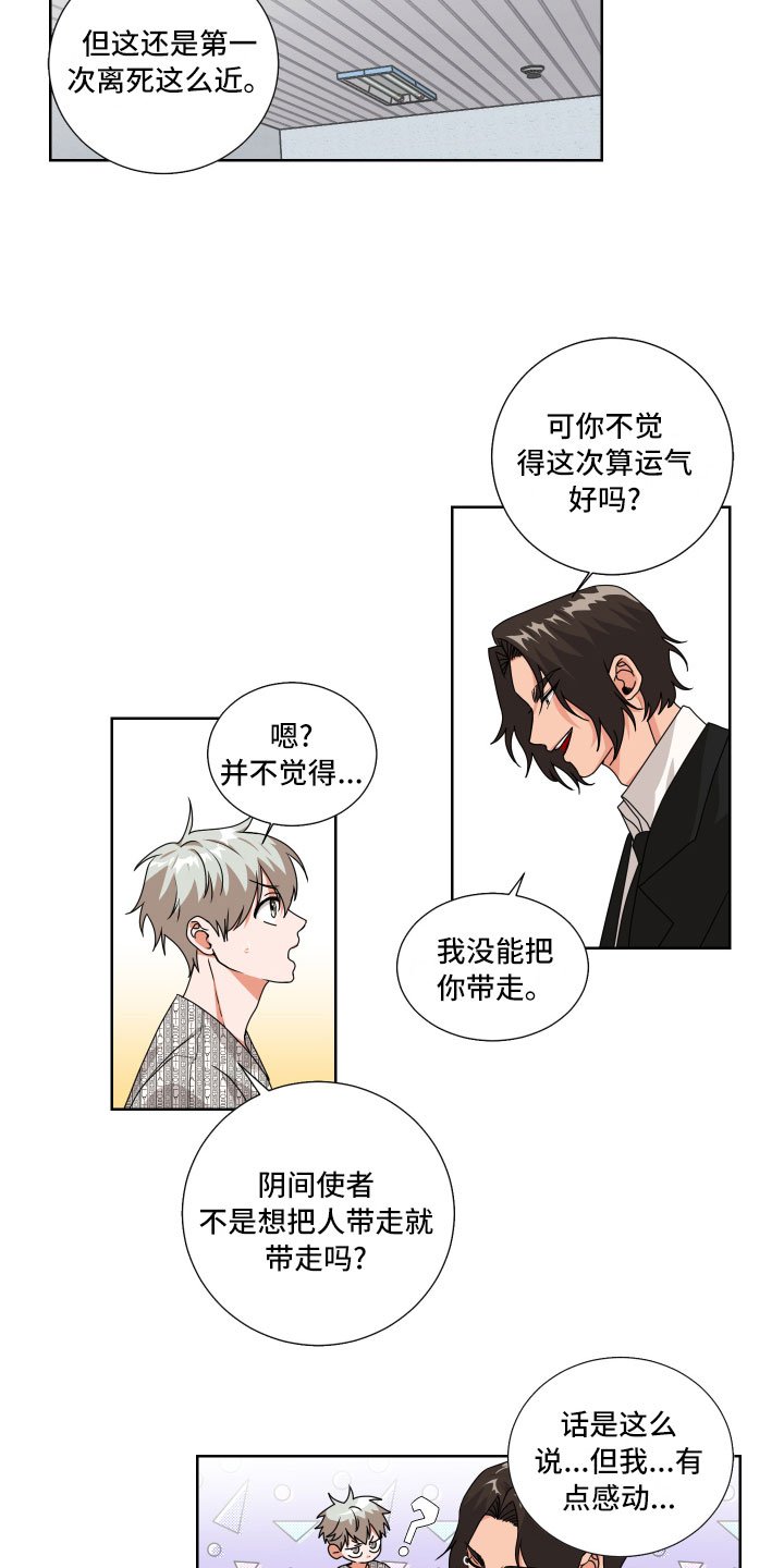 第2章：抓住了