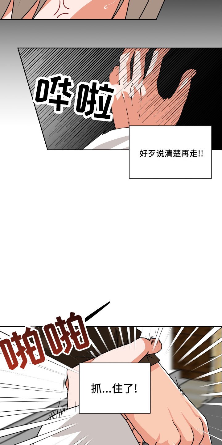 第2章：抓住了