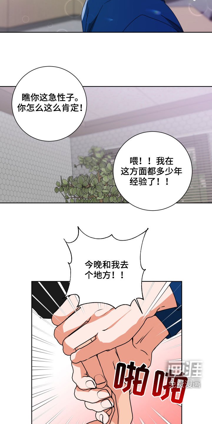 第24章：准备表白