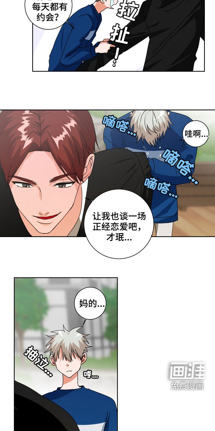 第24章：准备表白