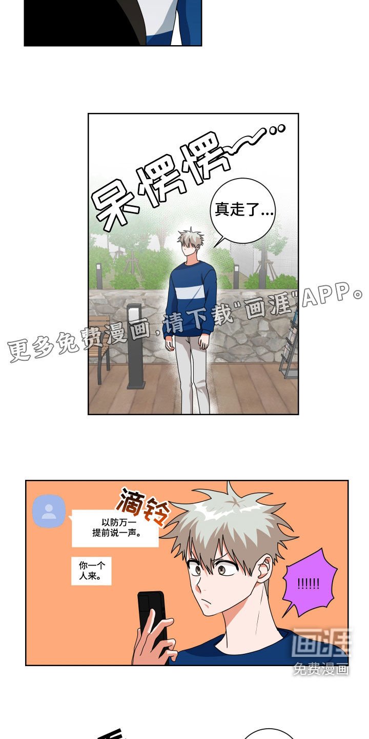 第24章：准备表白