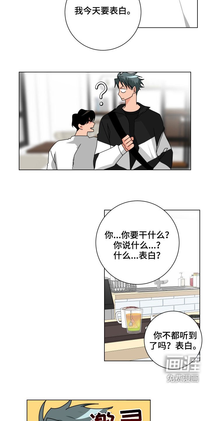第24章：准备表白