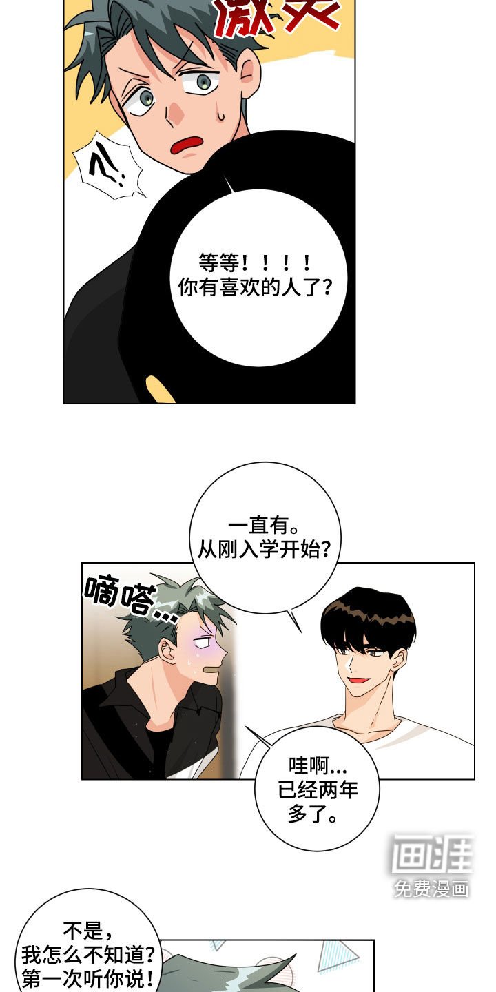 第24章：准备表白