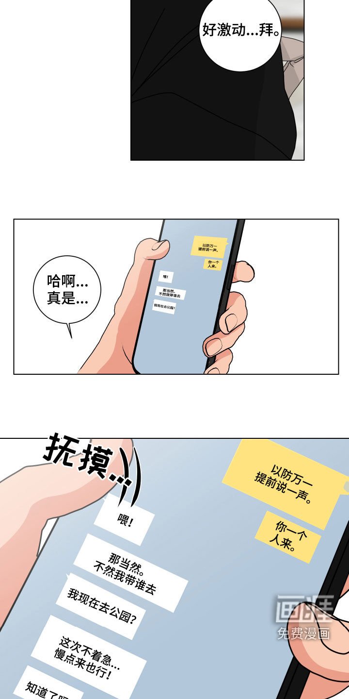 第24章：准备表白