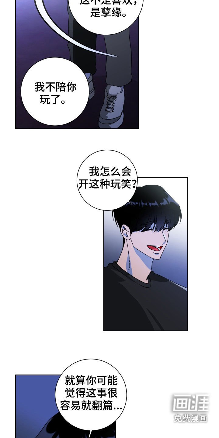 第27章：孽缘