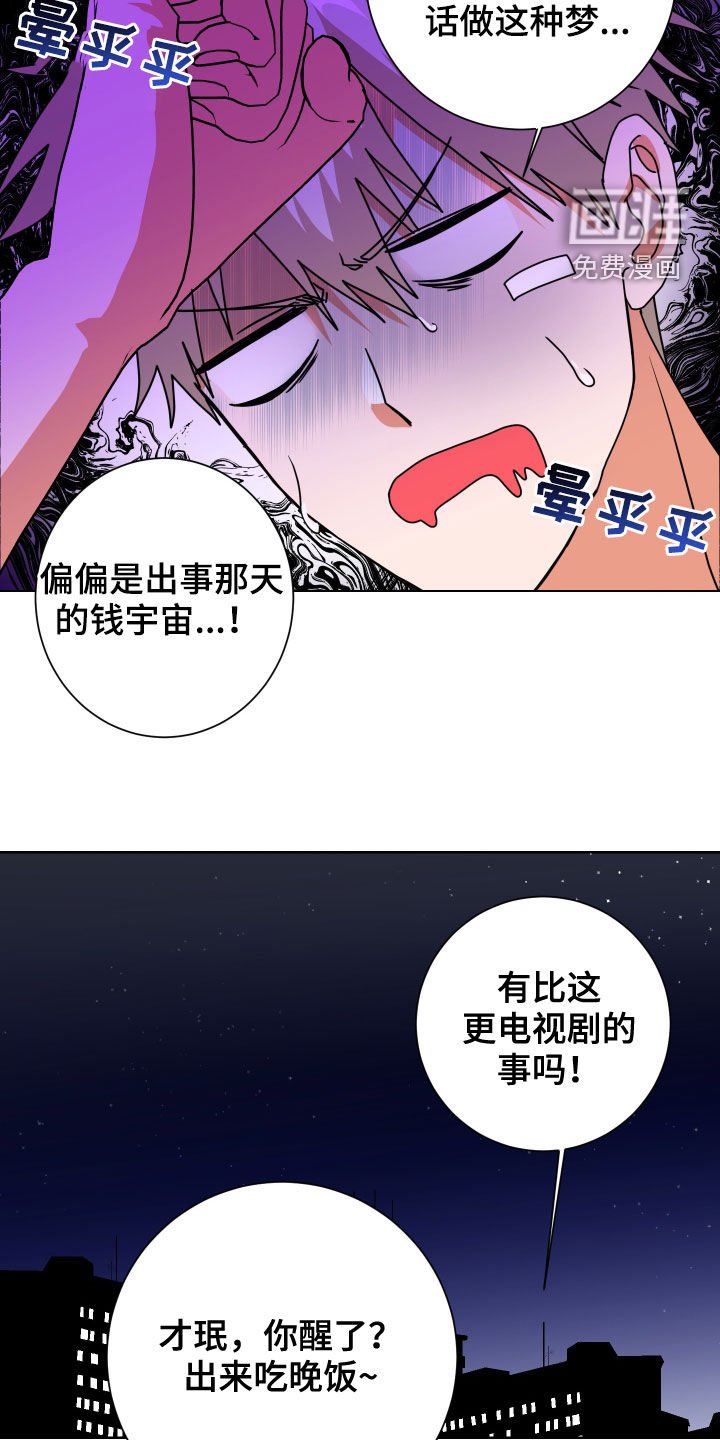 第28章：是梦