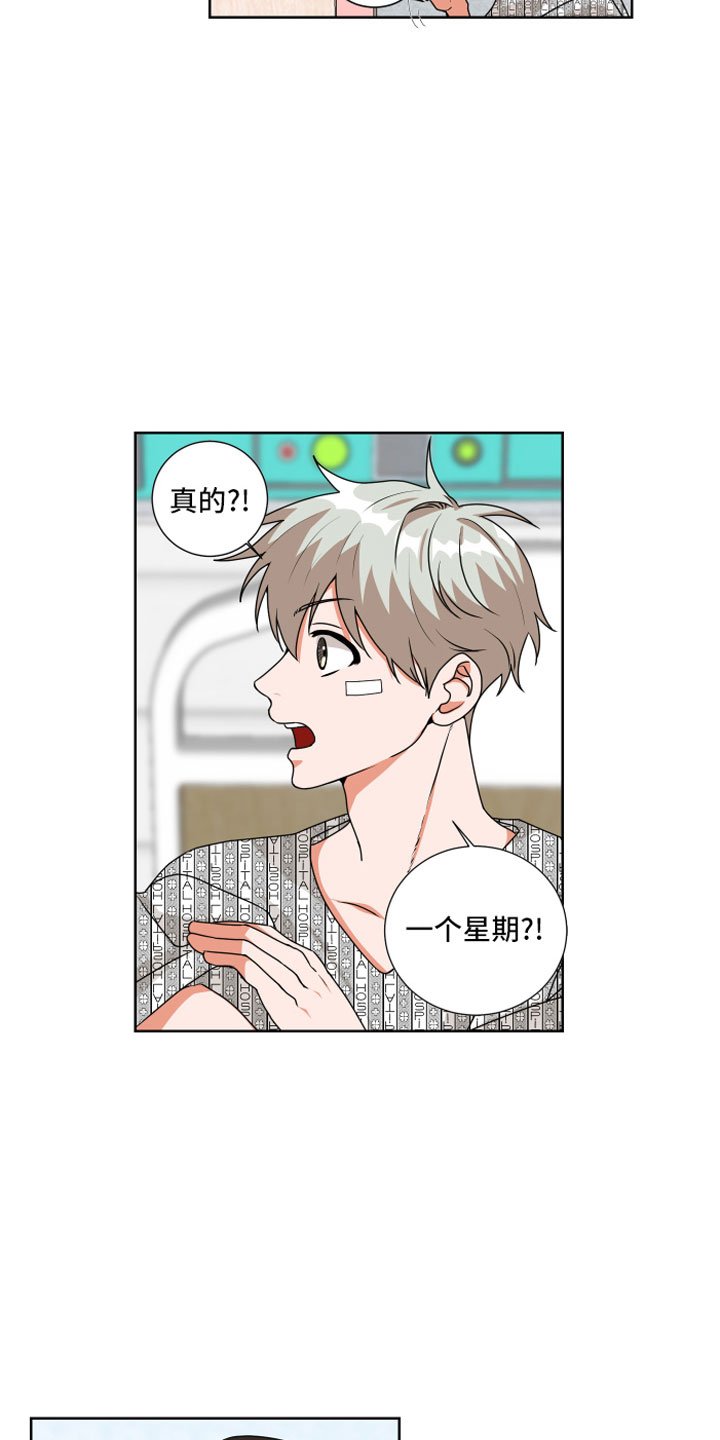 第3章：改变结局