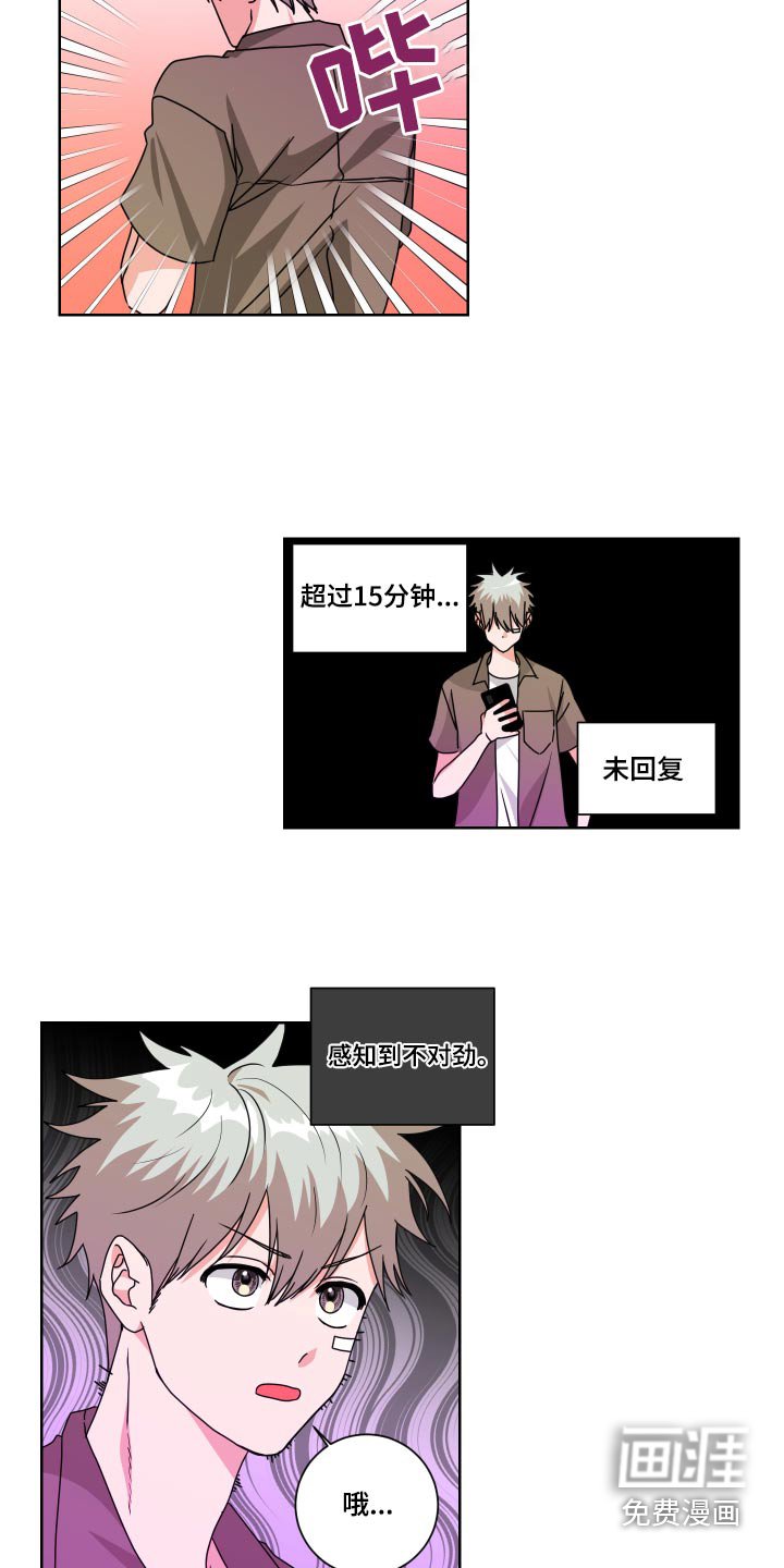 第31章：不对劲