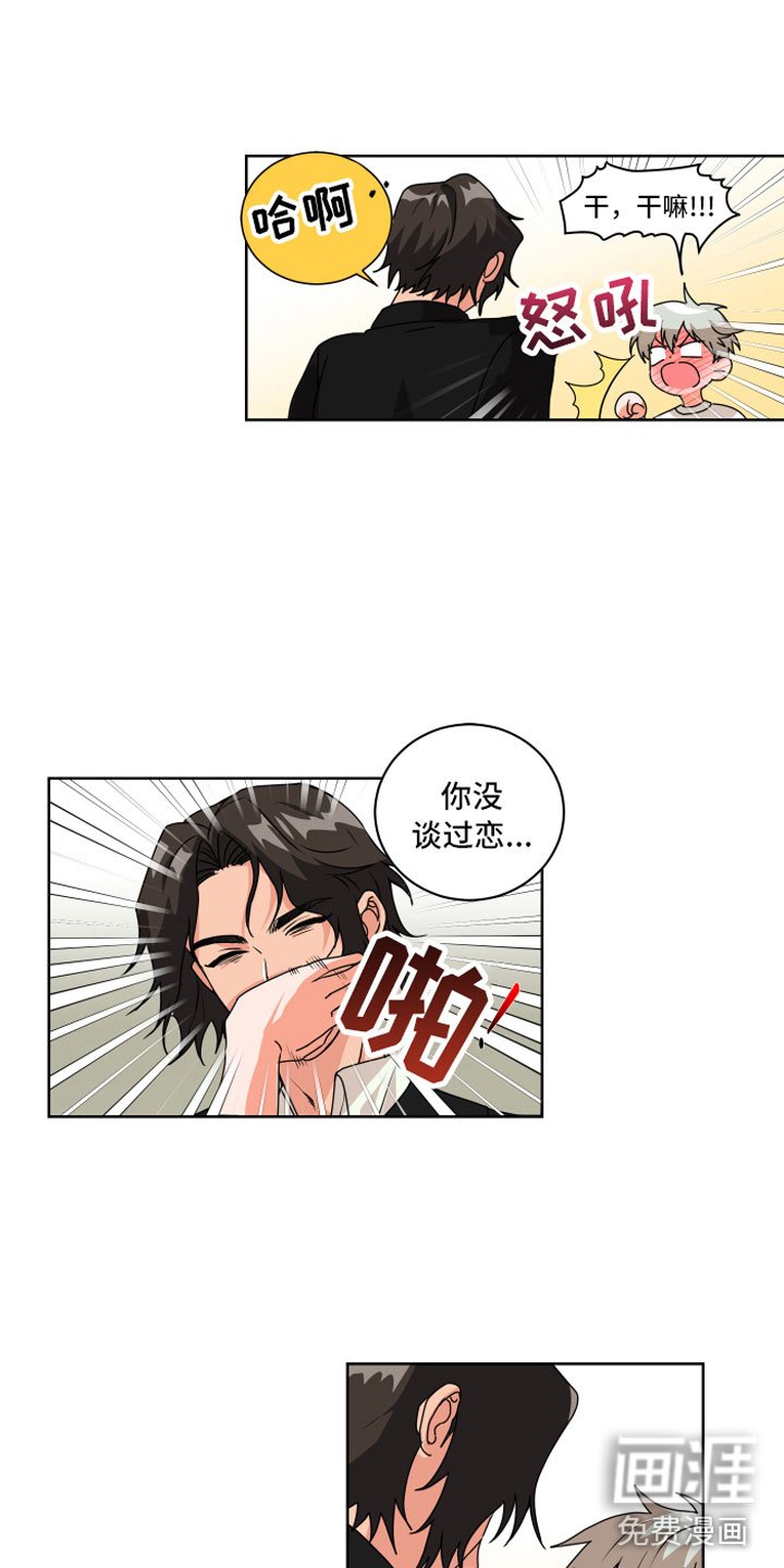 第7章：偏偏是他